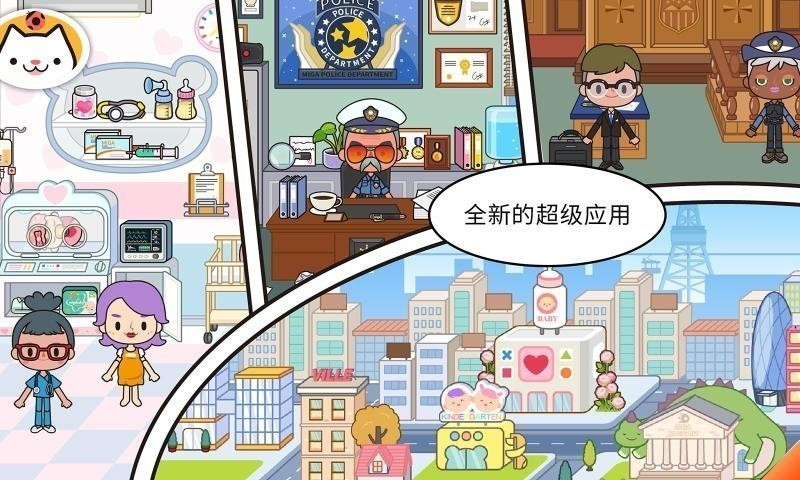 米加小镇世界大学版本