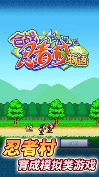 合战忍者村物语无限金币无限钻石