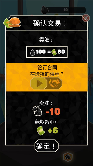 石油大亨安卓版