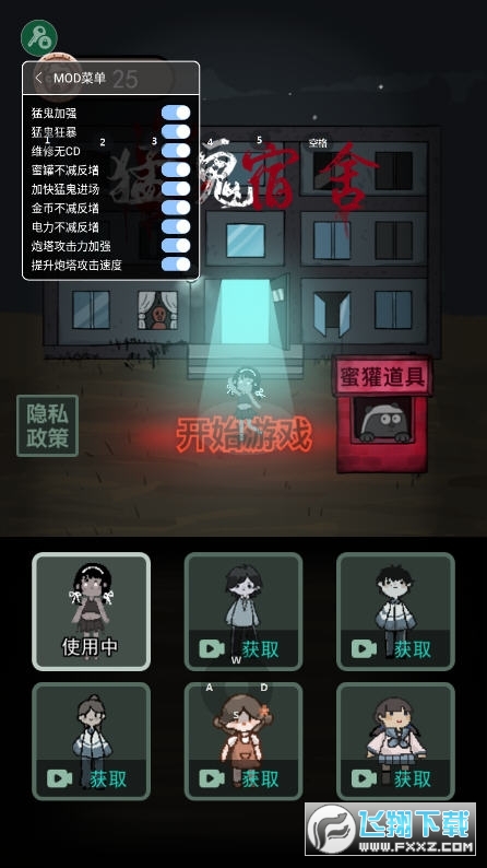 猛鬼宿舍无限资源