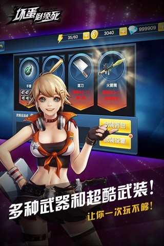 坏蛋必须死无限钻石版