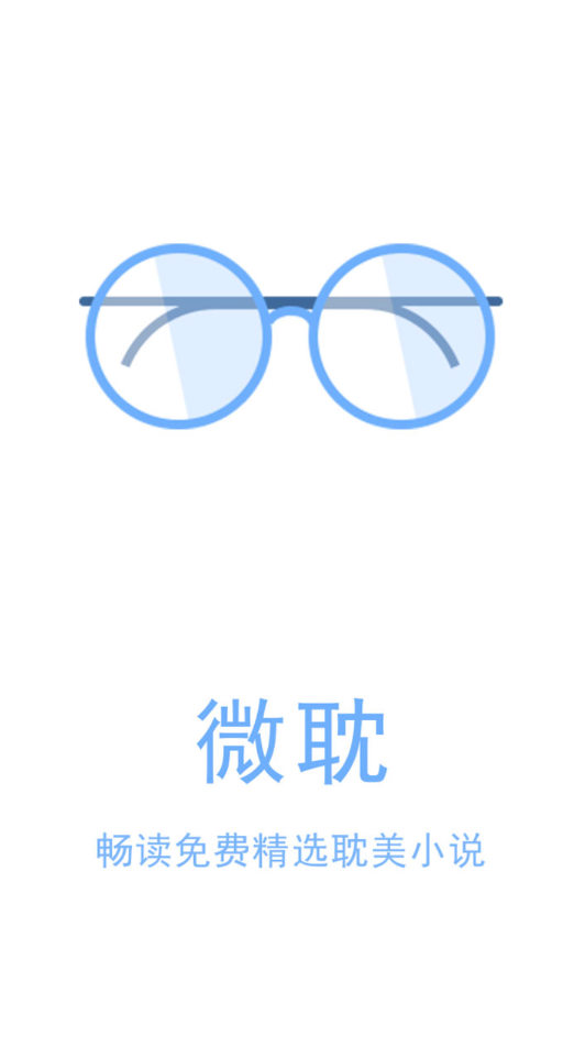 微耽小说免费阅读