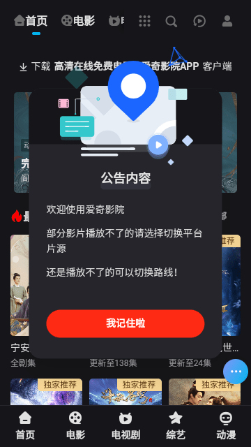 爱奇影院无广告