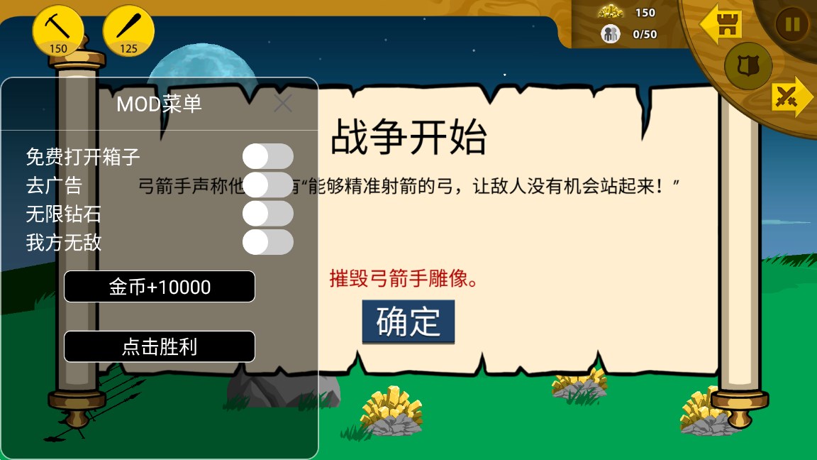 火柴人战争遗产内置菜单无广告