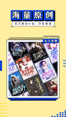 塔读小说免广告