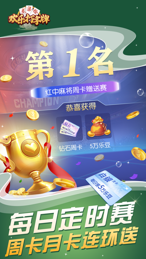 欢乐打字牌比赛手机版