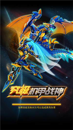 机甲斗兽场2免广告最新版本