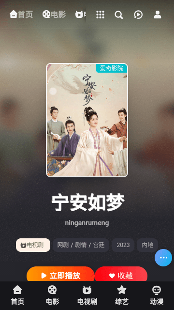 爱奇影院无广告