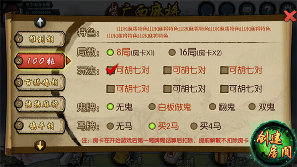 山水广西麻将app官方版