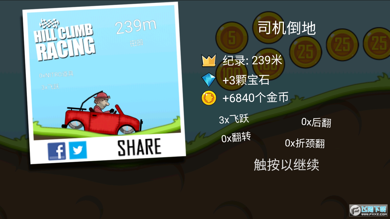 登山赛车1无限油不死版