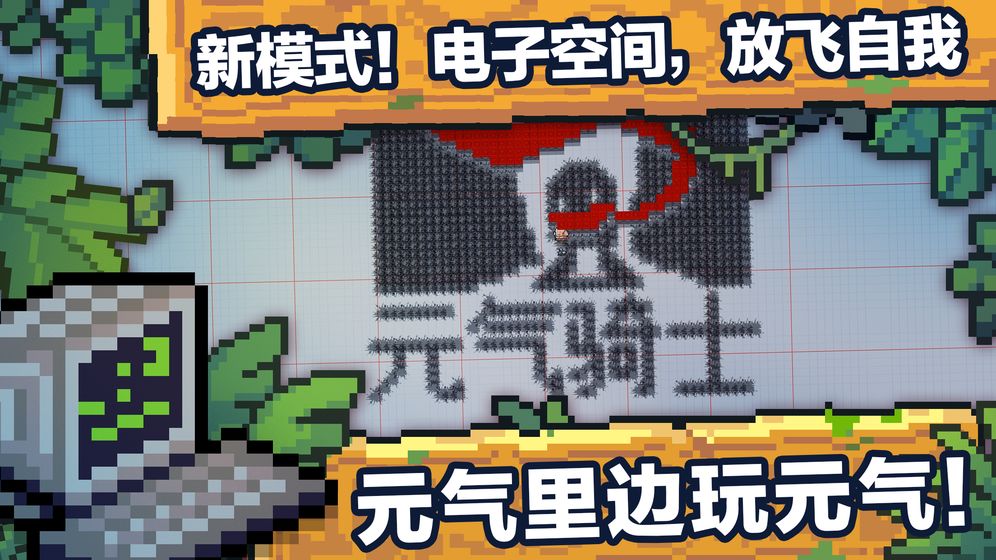 元气骑士2.3.2内购版