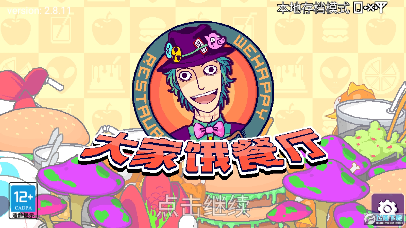 大家饿餐厅无限金币版