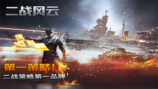 二战风云2内置菜单最新版