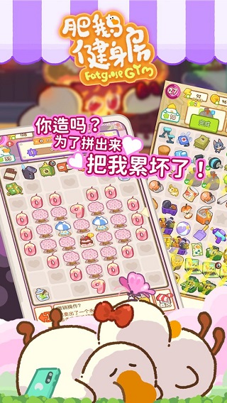 肥鹅健身房无限体力无限金币