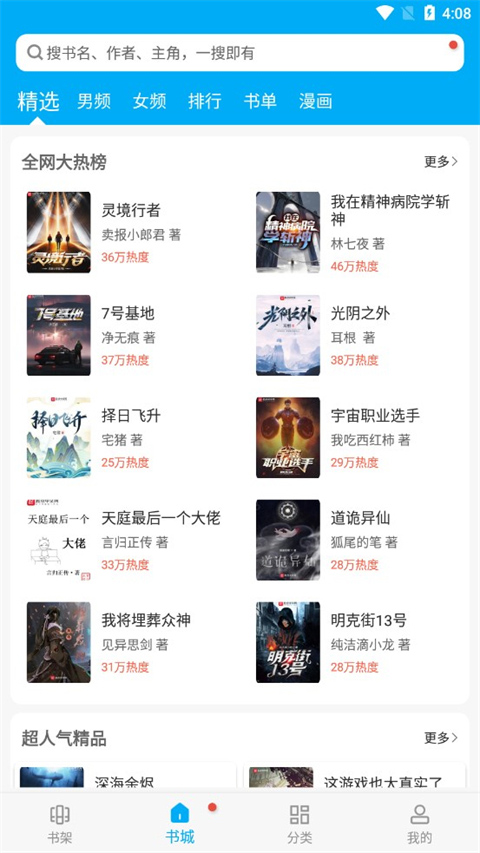 笔趣阁蓝色极速版