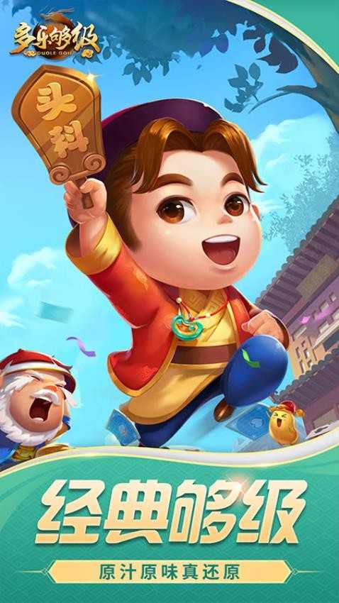 多乐够级通用版安卓版