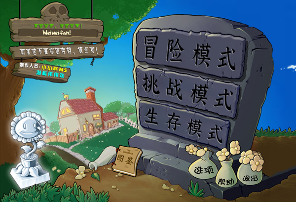pvz杂交版MOD菜单