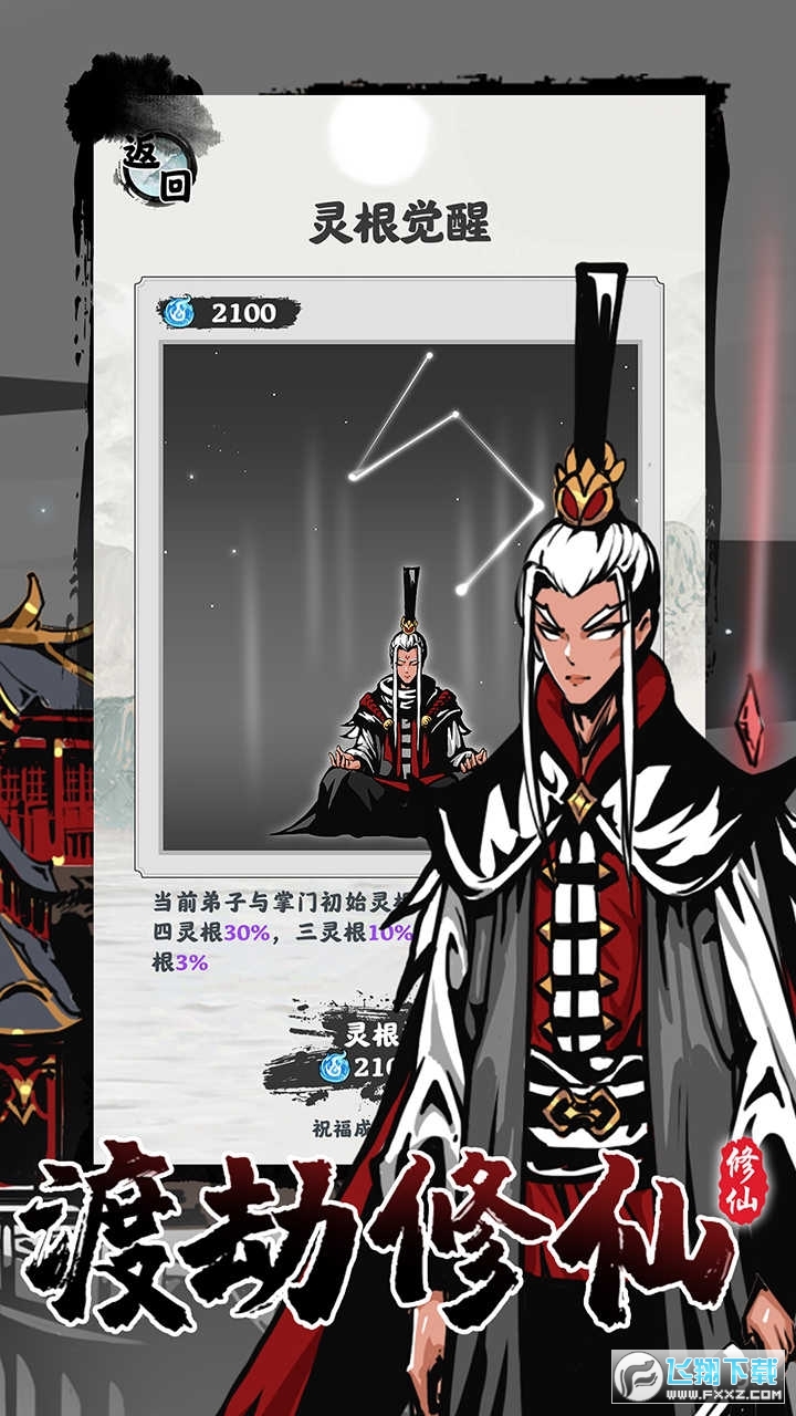 修仙掌门模拟器内置菜单