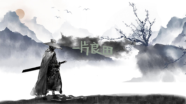 一片良田游戏手机版