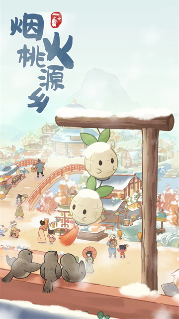 桃源深处有人家内置作弊菜单