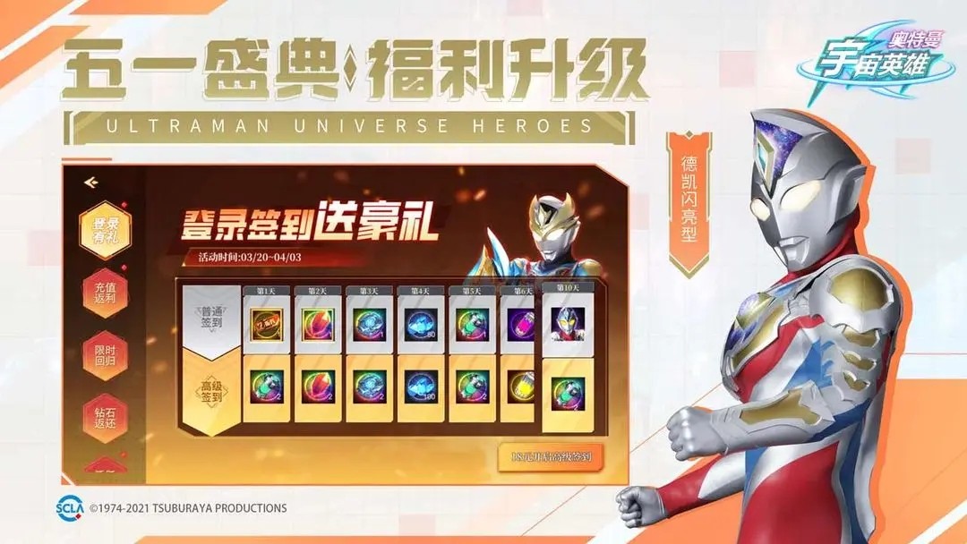 奥特曼宇宙英雄无限充值版