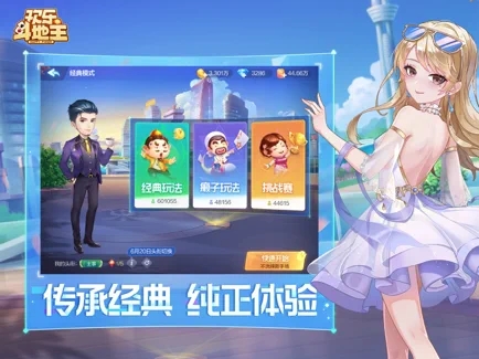 欢乐斗地主单机版