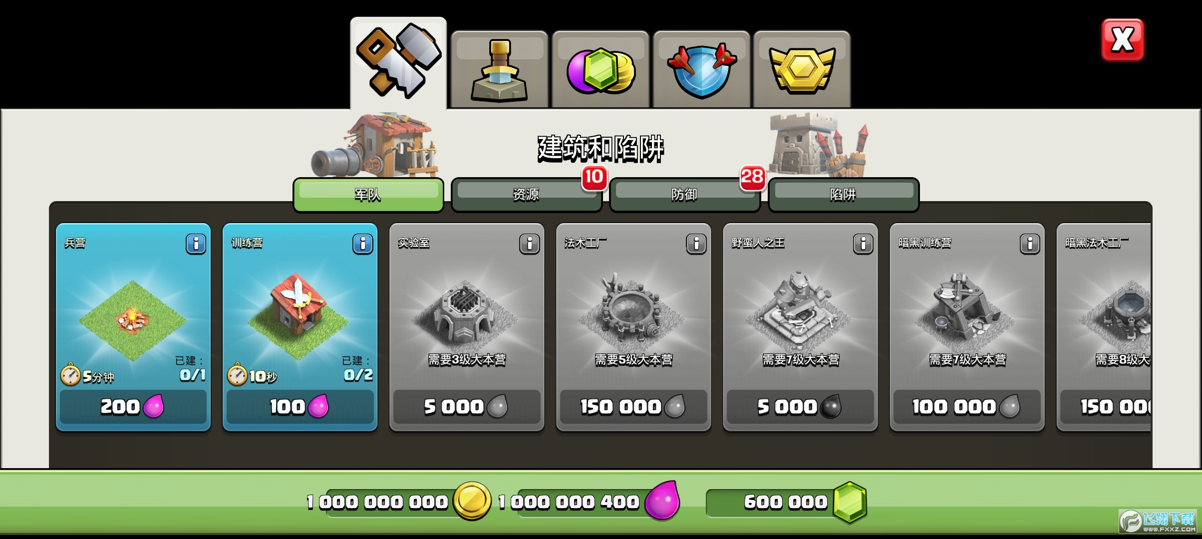 部落冲突无限资源无限兵力