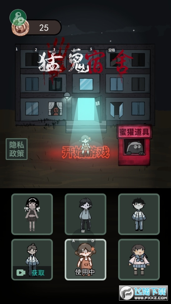 猛鬼宿舍无敌版内置mod菜单