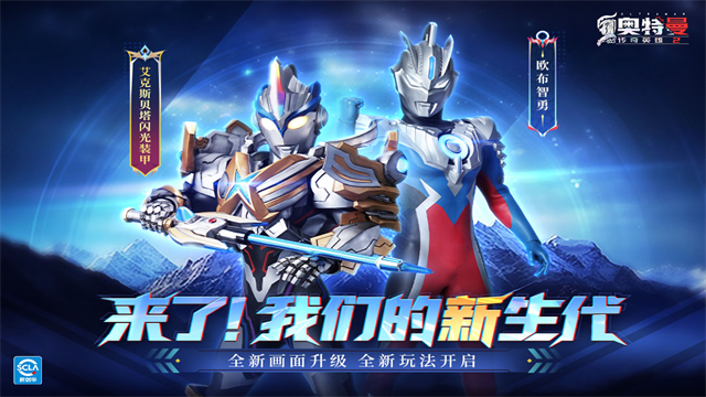 奥特曼传奇英雄2无限资源版