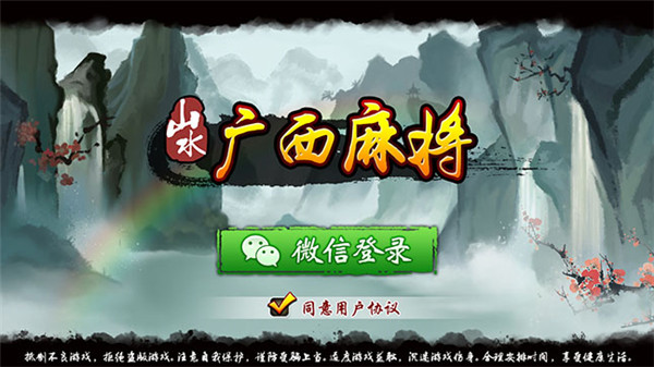 山水广西麻将app官方版