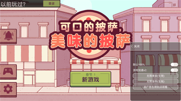 可口的披萨内置菜单最新版