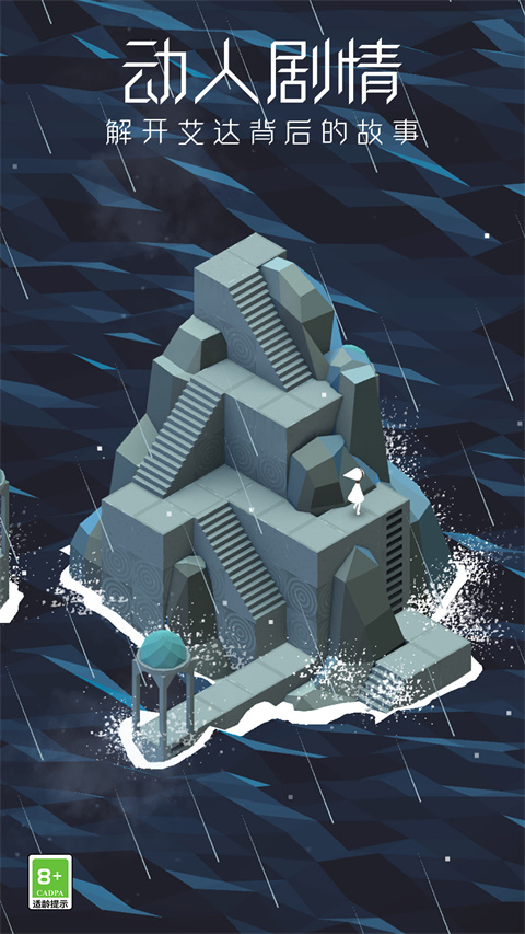 纪念碑谷2025单机版