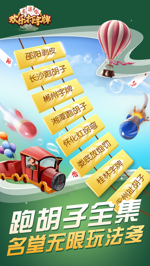 欢乐打字牌比赛手机版