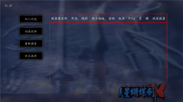 流星蝴蝶剑移植版手游