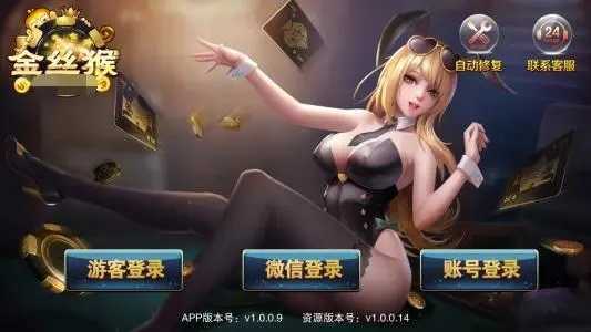 金丝猴jsh99苹果版