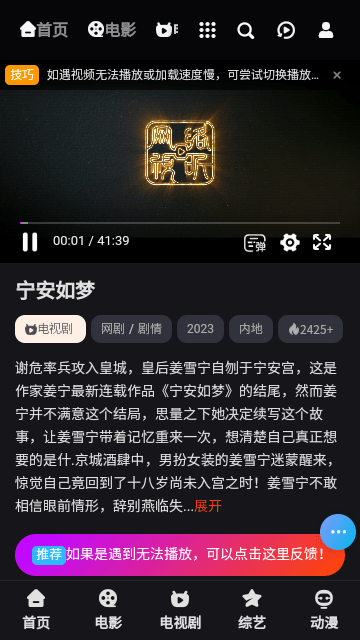 爱奇影院无广告