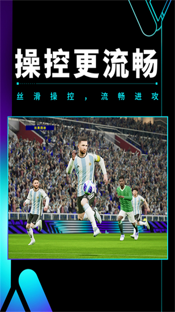 实况足球2026版本手机游戏