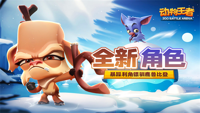动物王者国际服最新版(Zooba)