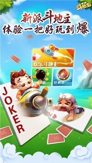 残局斗地主大赢家拼三张单机版