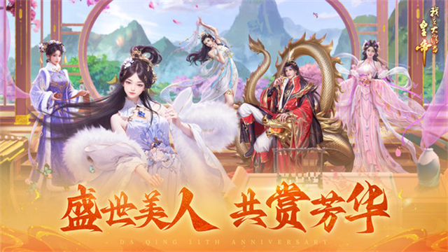 我在大清当皇帝无限内购版