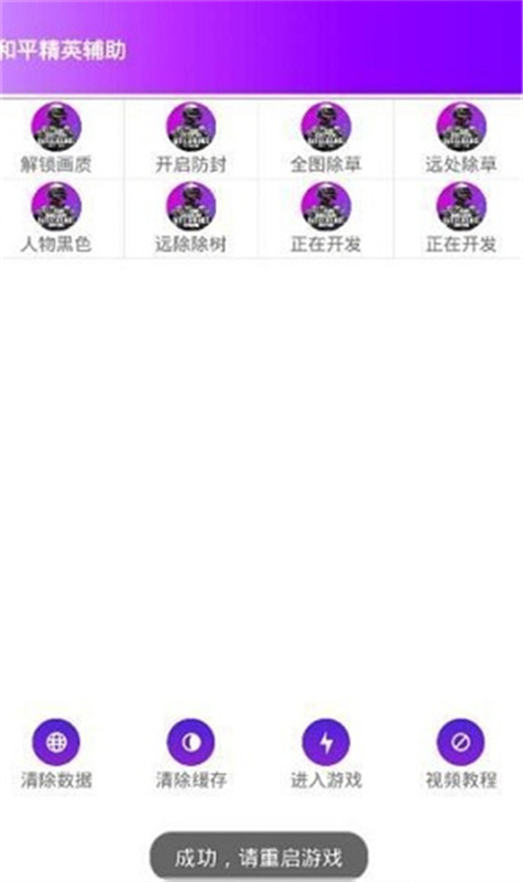 鸡仙画质助手最新版