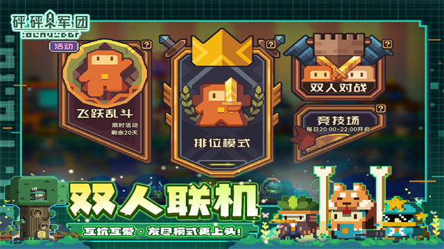 砰砰军团无限金币版