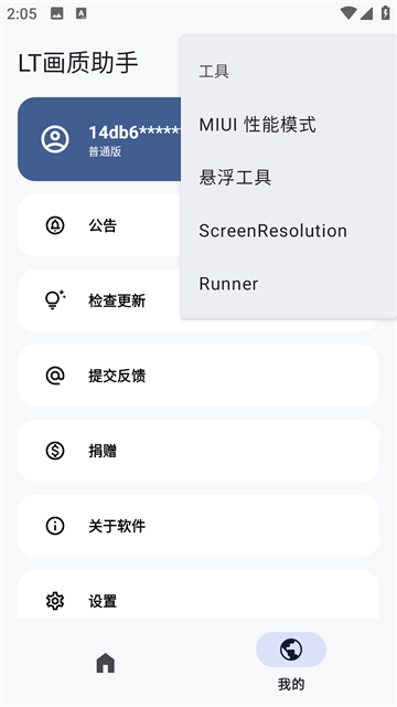 LT画质助手2026最新版