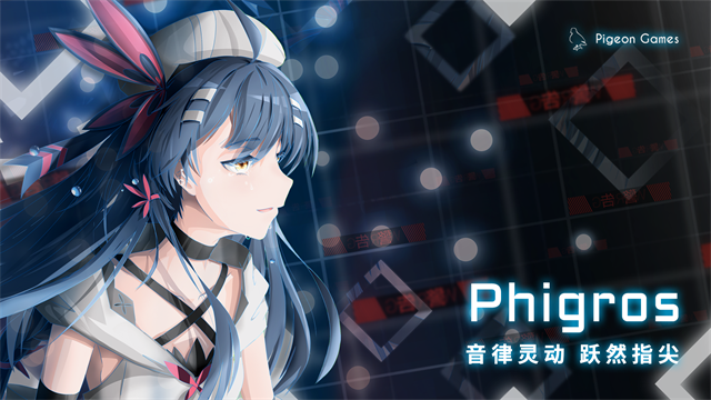 phigros(菲格罗斯)手游安卓版