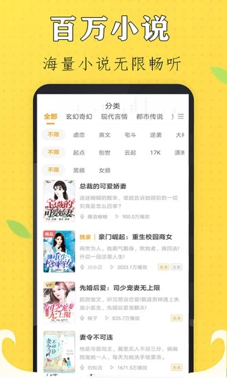 天天听书免费版app