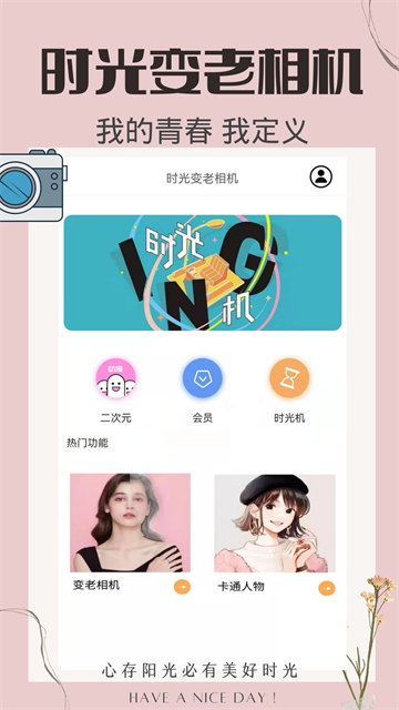 时光变老相机app