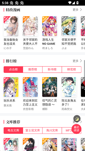 哔哩轻小说免费