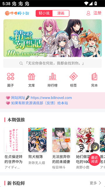 哔哩轻小说免费