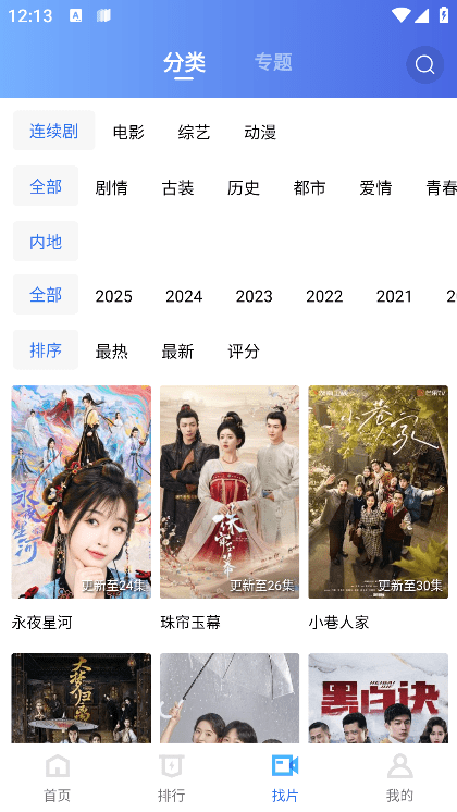 蜗牛视频app追剧