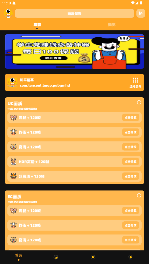 画质怪兽免费无任务